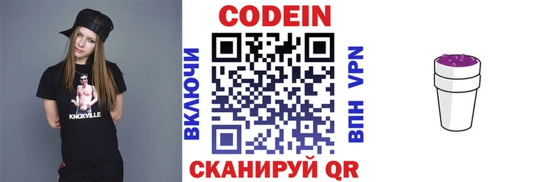 Codein напиток Lean (лин)  Йошкар-Ола 